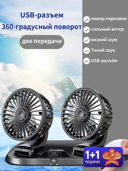 Вентилятор автомобильный