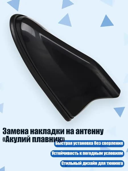 Замена накладки на антенну Акулий плавник , Черный