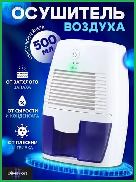 Осушитель воздуха dQ2VF6IS