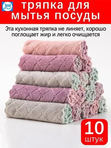 Салфетки для уборки, 10 тряпок для мытья посуды, 10 шт.