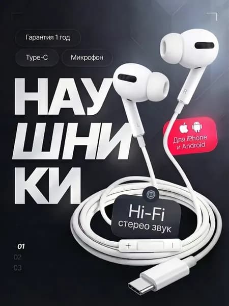 Наушники проводные Type-C для iPhone и android вакуумные