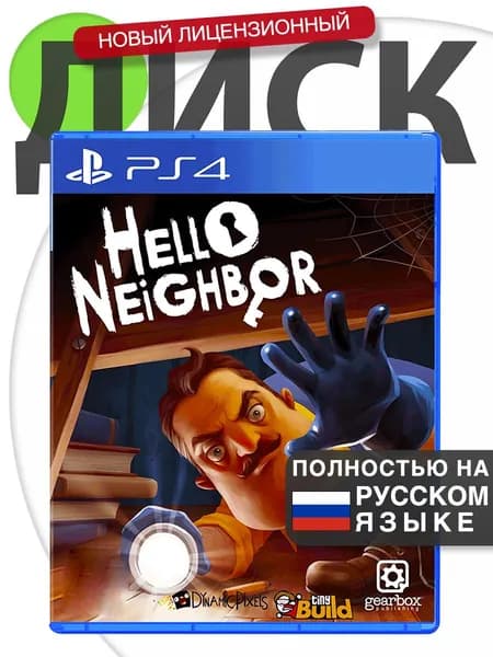 Игра PS4 Hello Neighbor (Русская версия) Диск Привет Сосед 1 для PlayStation 4, PlayStation 5