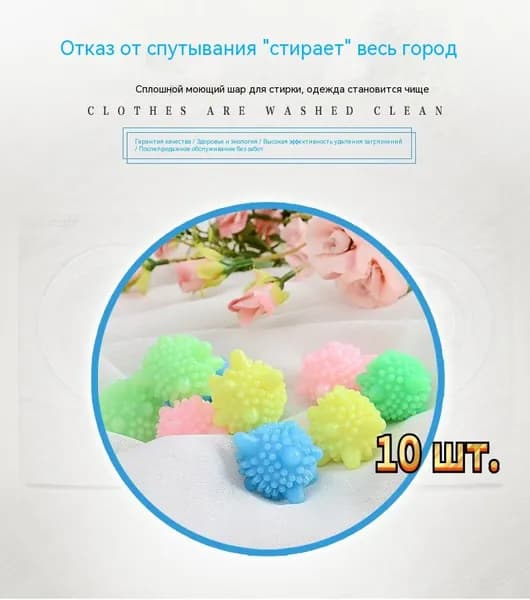 Шарики для сушки белья в сушильной машине 10 шт, мячики для взбивания пуха и полотенец, набор для быстрой сушки и экономии электроэнергии против скручивания и статики в машинку