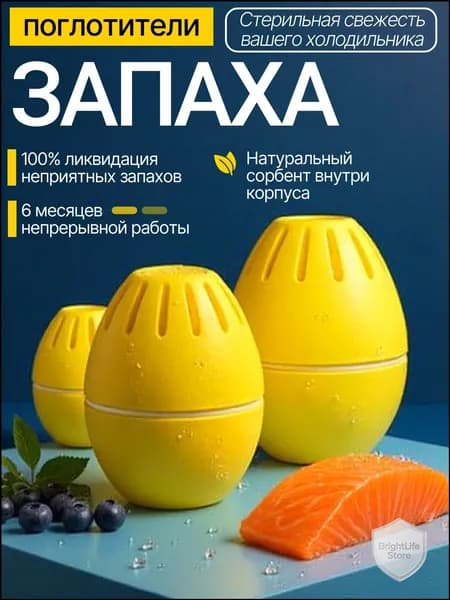 Поглотитель запаха для холодильника гелевый лимон (3 шт) , нейтрализатор неприятных запахов , армотизатор для дома , коробка для дезодоранта в холодильник
