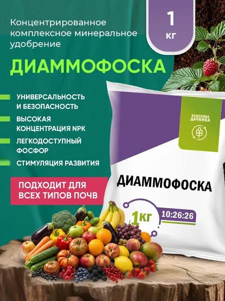 Минеральное бесхлорное удобрение Диаммофоска 1кг
