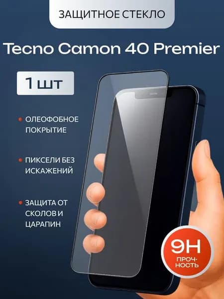 Стекло защитное Tecno Camon 40 Premier