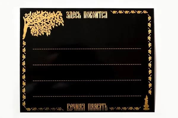 Табличка металлическая Березка цвет черный 17х24 см матовая поверхность