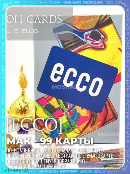 Премиумколода ECCO OH Cards, 99 карт с русским руководством