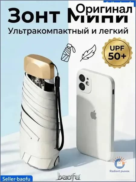 Зонт Механика