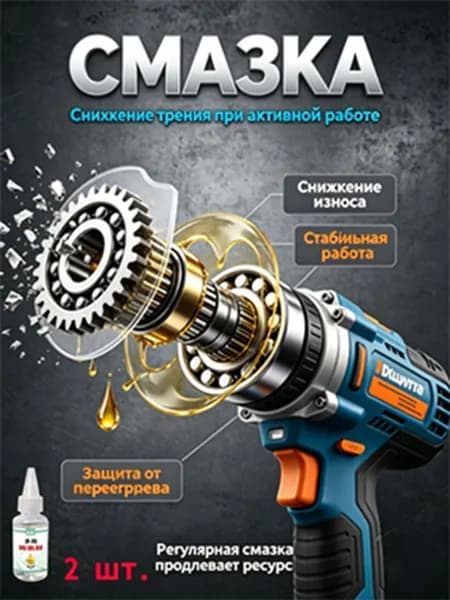 Смазка для подшипников и шестерней электроинструмента, предотвращает перегрев, продлевает срок службы