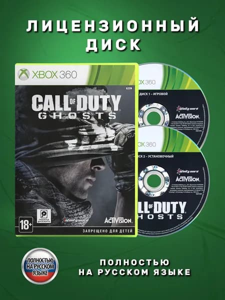 Call of Duty: Ghosts Полностью на русском языке видеоигра на лицензионном диске Xbox 360