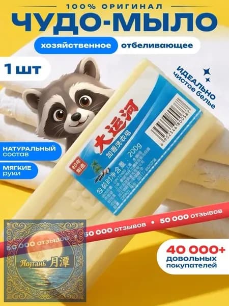 Хозяйственное мыло / Чудо-Мыло твердое / Пятновыводитель, отбеливающее для стирки 1 шт