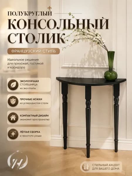 Консоль, 60х25х90 см