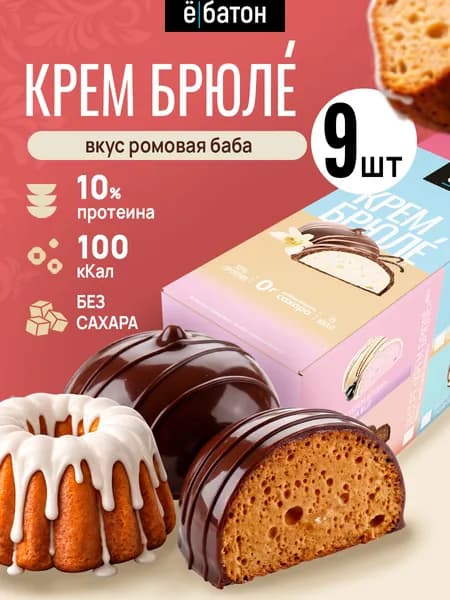 Печенье без сахара, со вкусом десерта крем брюле, 9 шт., 35 гр.