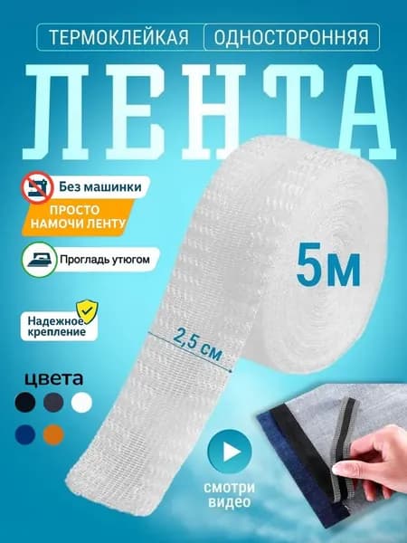 Клейкая лента 25 мм