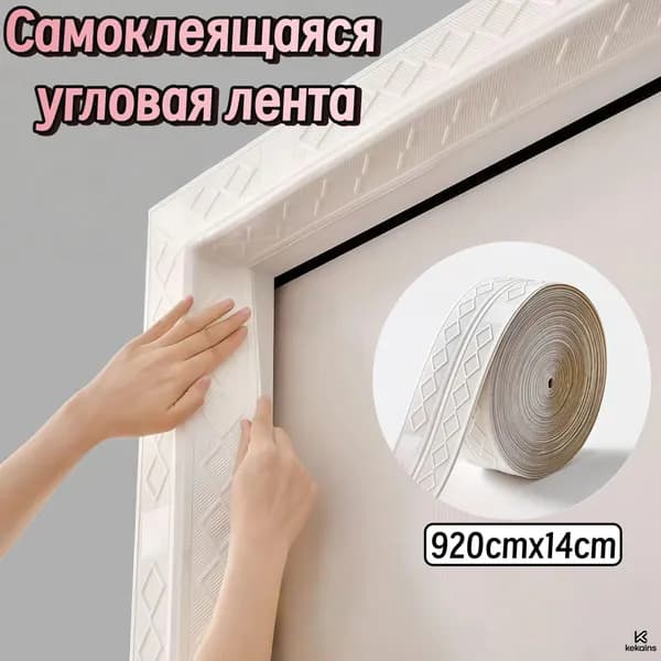 Бордюр для обоев Виниловые 2.3 м, 0.14 м