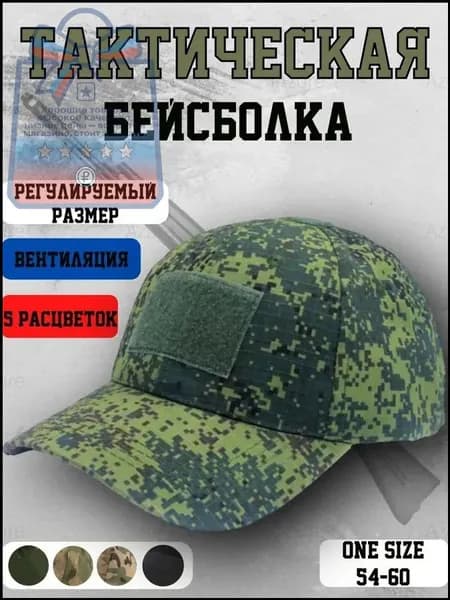 Бейсболка для рыбалки и охоты