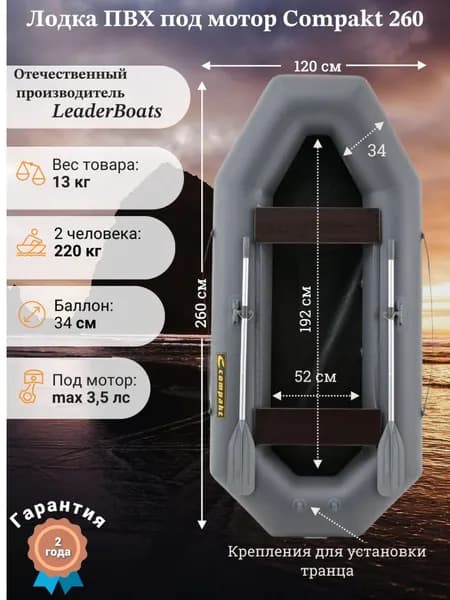 Лодка ПВХ гребная под мотор надувная двухместная Compakt 260, натяжное дно, серый