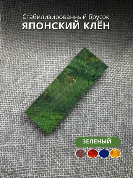 Японский клен-зеленый