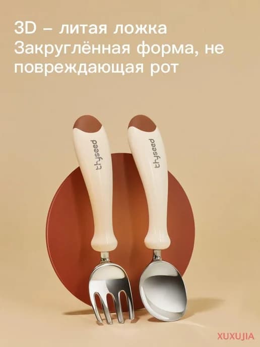 Детские приборы для кормления thyseed, унисекс