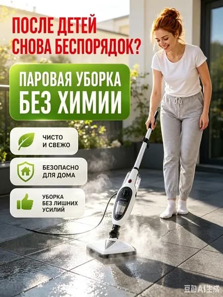 Швабра паровая с насадками пароочиститель
