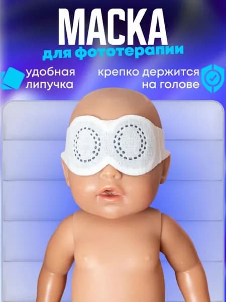 Маска для сна