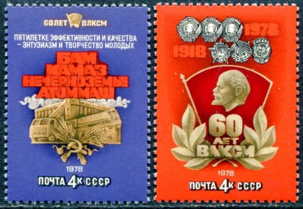 СССР-1978.60-летие Косомола. Серия из 2 марок. Негашеная