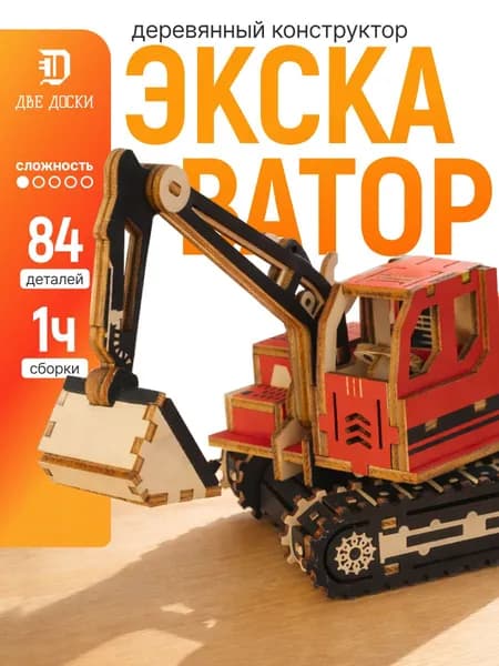 Деревянный конструктор Экскаватор, сборная 3D модель