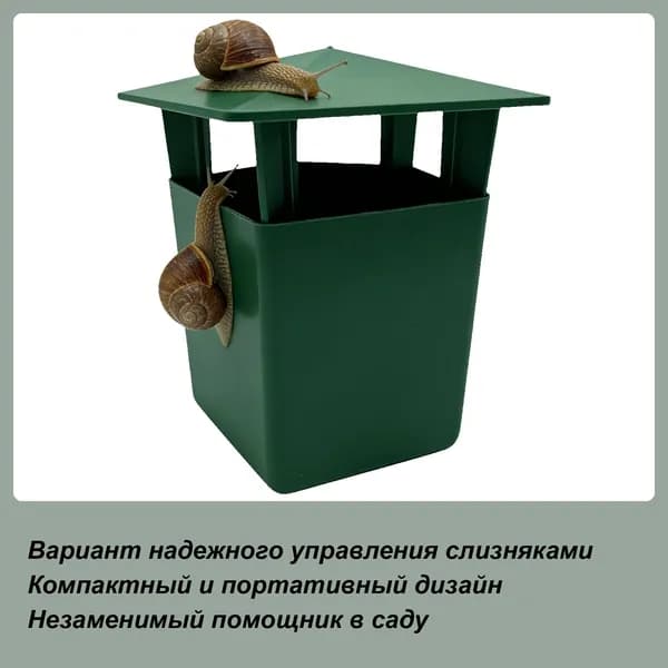 Ловушка для садовых вредителей