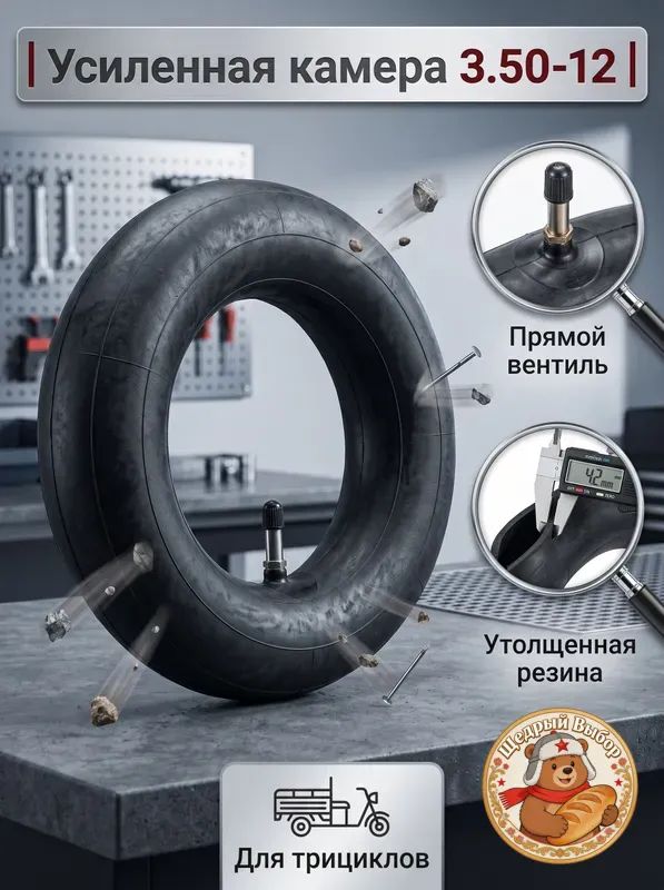 Камера колеса автомобильная 310 R12