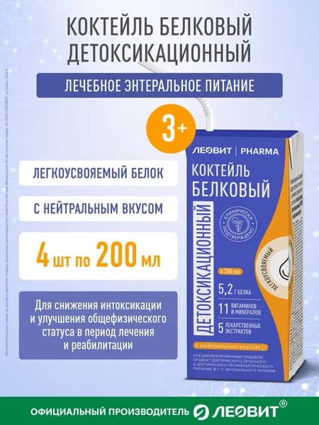 Лечебное питание Леовит Pharma Коктейль белковый детоксикационный с нейтральным вкусом. Энтеральное питание 4 тетра-пака по 200 мл