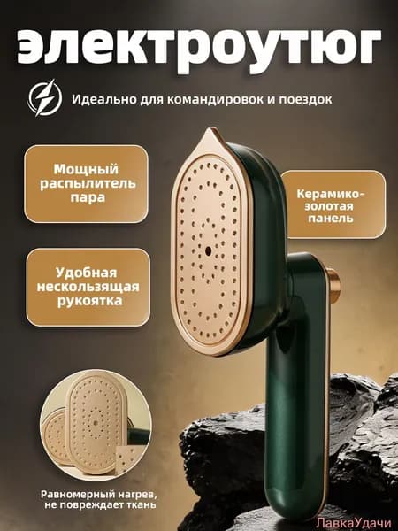 Портативный ручной отпариватель для одежды, складная ручка, сухое и влажное отпаривание, быстрый нагрев за 30 секунд, керамическая подошва, дорожный мини утюг для поездок и дома
