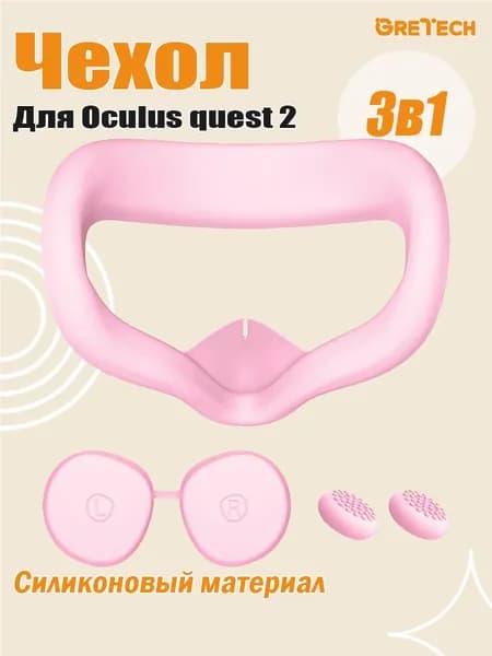 Чехлы защитные накладки 3в1 для VR Oculus quest 2, VR-аксессуар