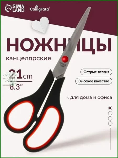 Calligrata Ножницы 21 см, 1 шт.
