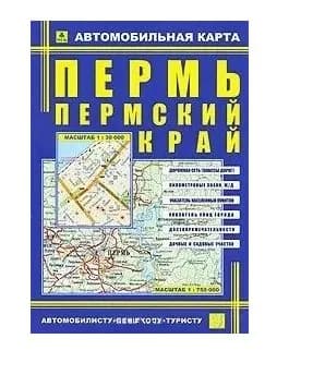 Пермь и Пермский край. Карта автомобильная