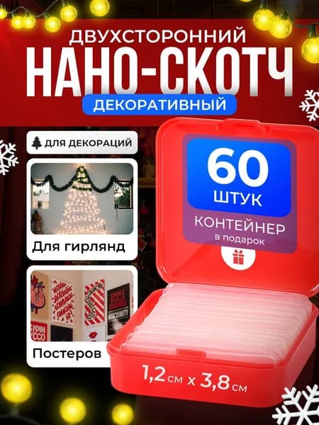 Клейкая лента канцелярская 12 мм x 38 м, 60 шт.