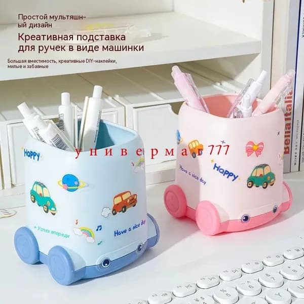 Детский стакан для канцелярии Миловая машинка 4 цвета Вместительный органайзер для стола