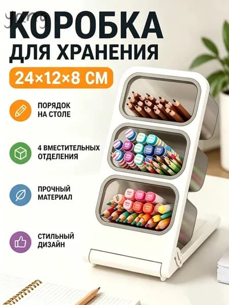 органайзер для канцелярии 24x12x8cm Для хранения и систематизации канцелярских принадлежностей