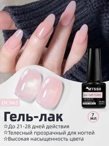 Гель-лак желейный нюд с эффектом стеклянных бусин, 26 цветов, 7 мл, UV/LED, стойкое покрытие для маникюра DIY