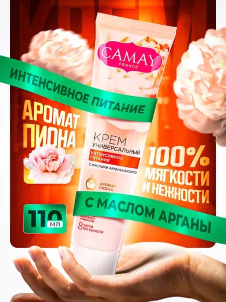 Крем Camay для рук