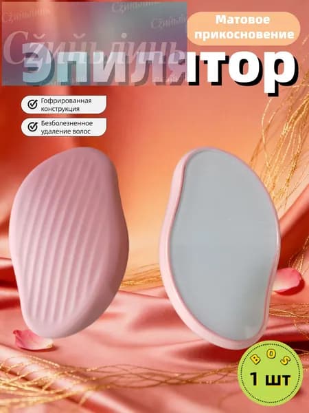 Эпилятор 019e5a63ed9775c2a98f8b3e15757615