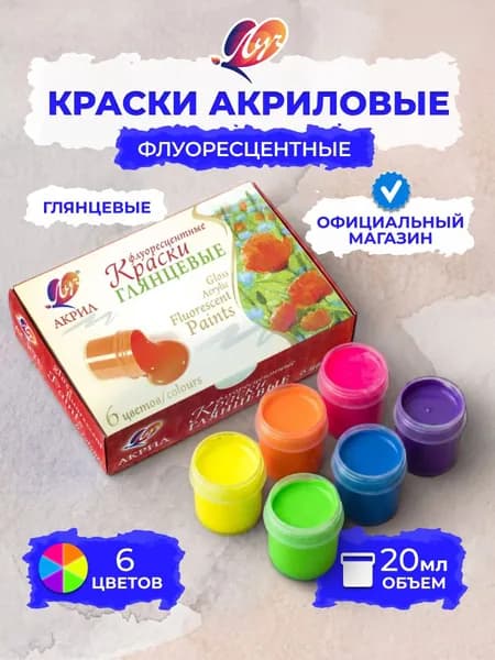 Акриловые краски 6 цветов флуоресцентные