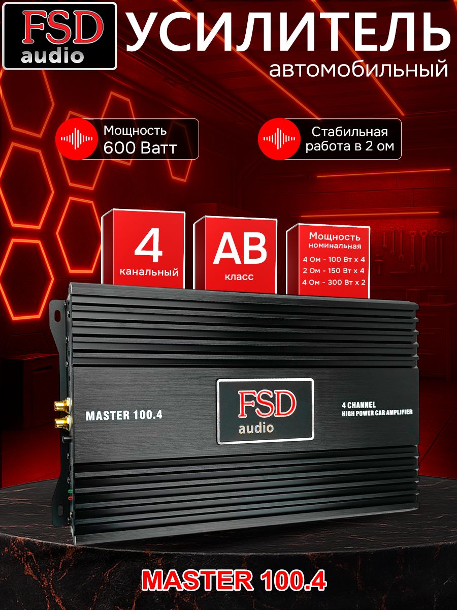 FSD audio Усилитель автомобильный, каналы: 4, 300 Вт