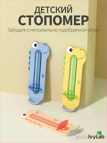 IvyLab Измеритель стопы 1 шт