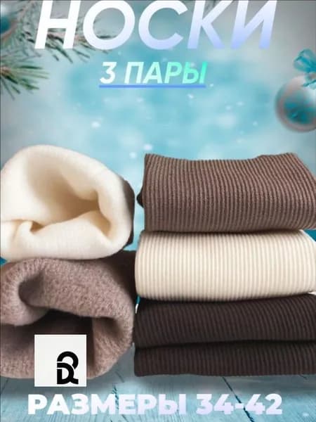 Носки женские набор, 3 пары