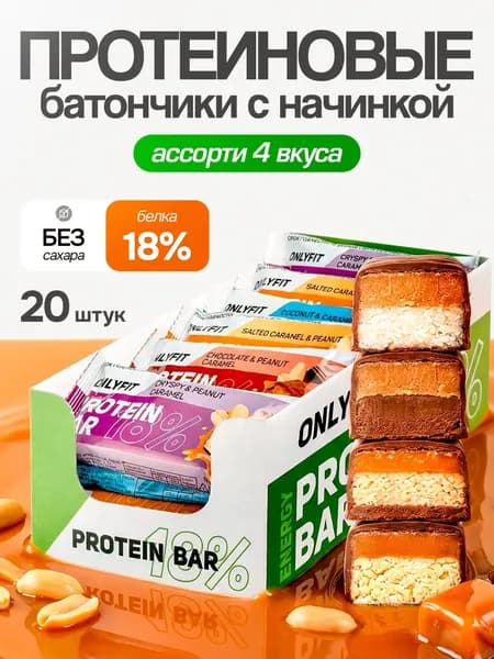 Протеиновые батончики с начинкой без сахара для похудения Ассорти 20 штук по 50 гр.