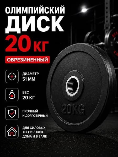 Блины для штанги, диски для штанги 20кг, блины для грифа, блин 20кг d 50мм евро-классик, черный
