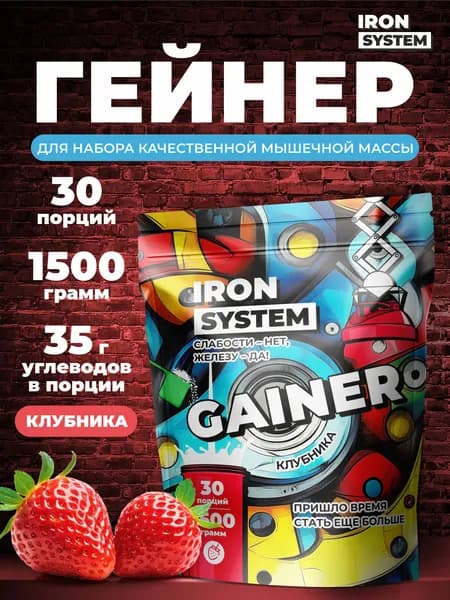 Гейнер для быстрого набора массы 1500г