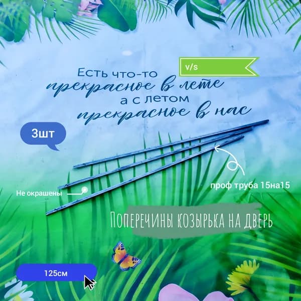 Каркас козырька на дверь