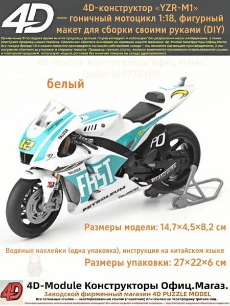 4D-конструктор YZR-M1 гоничный мотоцикл 1:18, фигурный макет для сборки своими руками (DIY)